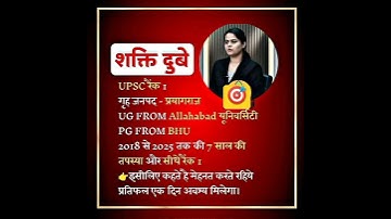 The Day Everything Changed Forever |UPSC Topper Shakti Dubey