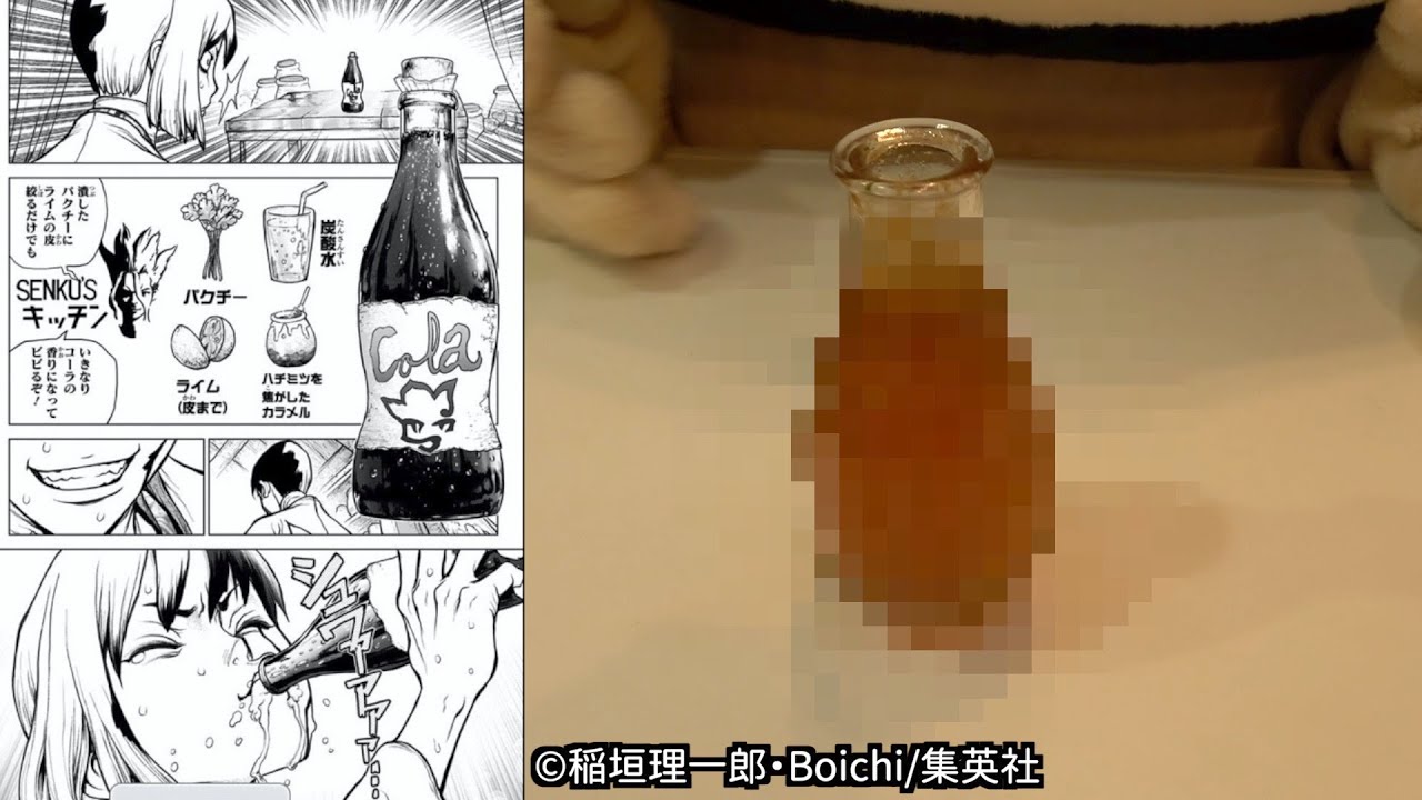 検証 Dr Stone で実際に作ってた コーラ って作れるのか リアルマンガ再現 Youtube