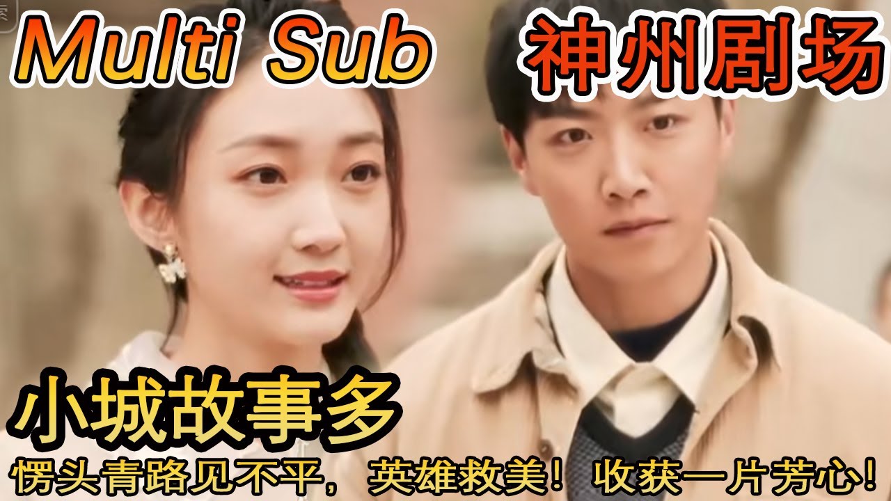 热血逆袭：英雄救美的浪漫冒险