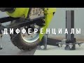 Установка дифференциалов на мотоблок