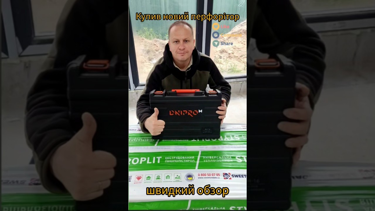 Перфоратор прямий Dnipro-M RH-16|Обзор|Тест драйв перфоратора 