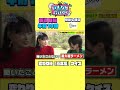 #いぎなり東北産 #伊達花彩 #吉瀬真珠 #葉月結菜 #いぎなり放送中