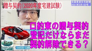 口約束で不動産を贈与して移転登記した場合でも解除できる？　贈与契約の場合も贈与者は担保責任を負うの？　死因贈与は意味あるの？～全国賃貸住宅新聞の記事の解説 1