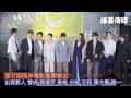 第17屆兩岸電影展開幕式　出席影人 管虎 張頌文 殷桃 白客 王迅 陳大愚 陸一
