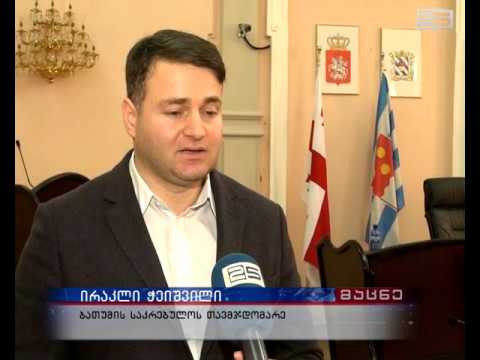 პარტია „ქართული ოცნება-დემოკრატიული საქართველოს“ ოფისი ბათუმში მუშაობას მომდევნო კვირას დაიწყებს