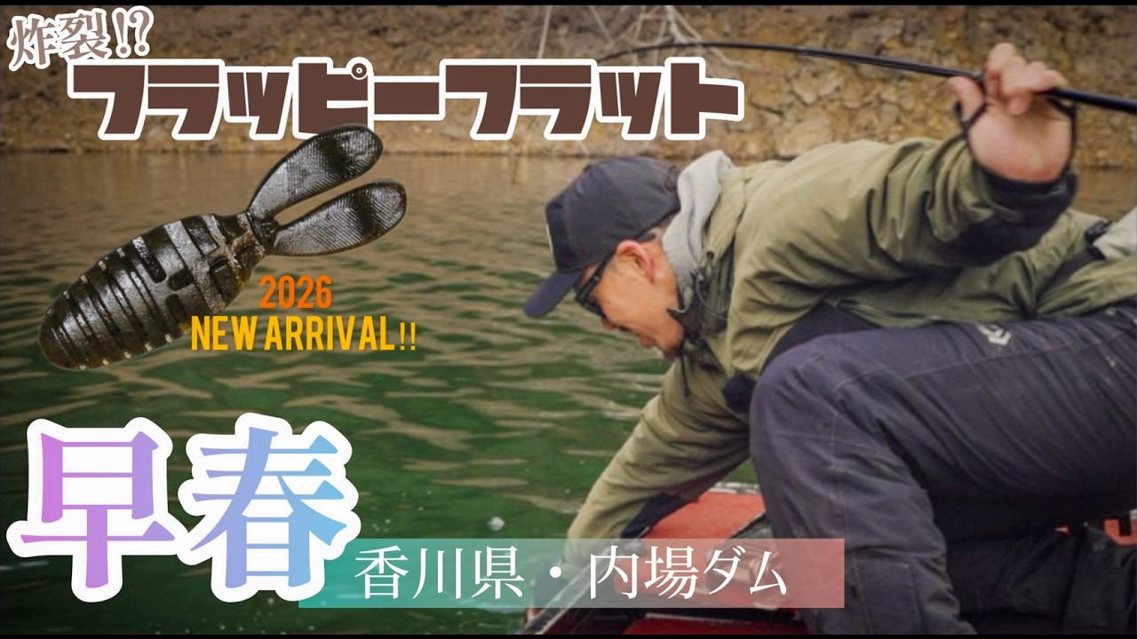 50cm+ fish caught at Uchiba Dam in early spring! Nories 