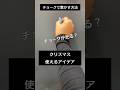 【ASMR]黒板アートが上手くなる！チョーク、クリスマスツリーの描き方#shorts#黒板アート#チョークアート#chalkart#drawing#viral#art#asmr#イラスト#先生#文化祭