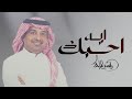 راشد الماجد ايه احبك Rashed Al Majed 2025 جديد 