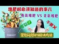 【种植37】堆肥必看| 堆肥的常见问题及解决方法, | 该放什么，不该放什么, 有氧堆肥与无氧堆肥 | The things you have to know about compost