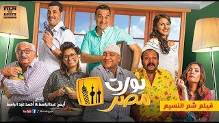 اغنية فيلم نورت مصر حماده الليثي - الدنيا كده | Hamada EL Lithy - El Donia Keda