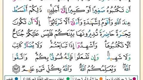 خِتمة القراءة والاستماع لتلاوة تعليمية للقارئ عبد الله بَصفَر  للصفحة رقم 048