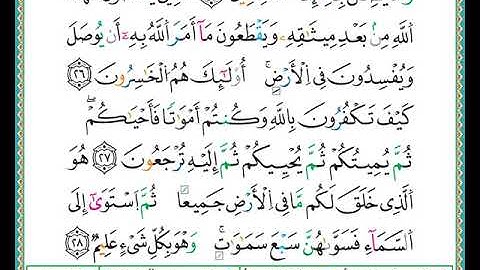 الصفحة رقم ( 5 ) من ختمة مصحف التجويد برواية الدوري