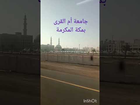 جامعة أم القرى بمكة المكرمة كل مكان في مكة له ذكرى عمرة رمضان