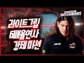 [미라클TV] 라이트그립 6배율연사 강제미션? -배틀그라운드