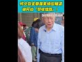 柯文哲與陳琬惠輔選