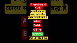 ugc net hindi pyq 📚📝#ugcnet #netjrf #hindi #ytshorts #viral #hindiwalimadamofficial