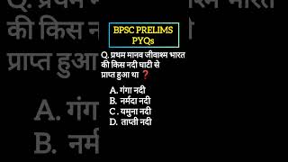 BPSC PRELIMS PYQs 💥#BPSCPrelims#BPSCPYQ #BPSCShorts#BPSC2025 #BPSCExam#BPSCMCQ #BPSCPreparation