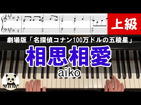 Soushi-Souai - aiko