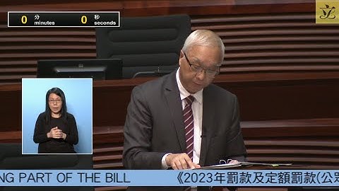 立法會會議 (2023/07/12) - III. 政府法案 - 全體委員會審議 - 《2023年罰款及定額罰款(公眾地方潔淨及阻礙) (雜項修訂)條例草案》 - 天天要聞