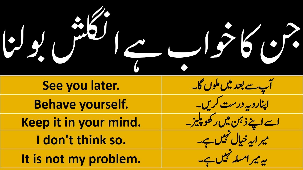 1 Most Important English Sentences With Urdu And Hindi Translation Youtube