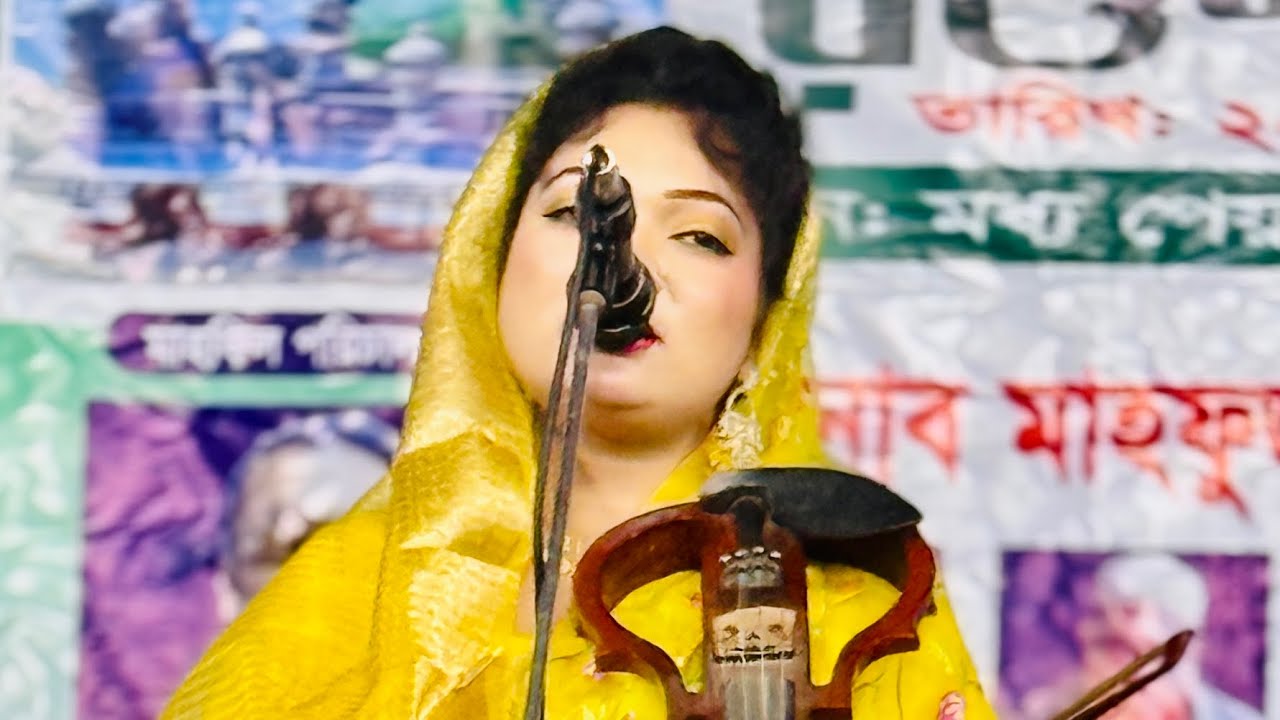শিশুকালের ভালোবাসা নাই বুঝি তোর মনে। ময়না ময়না বইলা ডাকিরে ময়না। চন্দ্রা সরকার। 