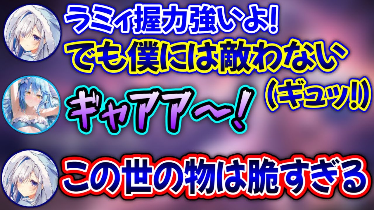 圧倒的なパワーでラミィをねじ伏せるかなたんwww【ホロライブ 切り抜き/天音かなた/雪花ラミィ】