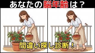 【間違い探し×脳トレ】60代以上も楽しめる認知症予防ゲーム！簡単～難しい全10問！ screenshot 3