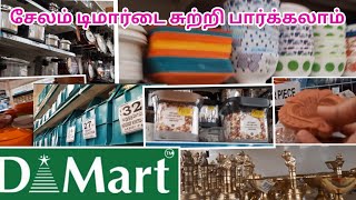 Salem Dmart shopping hual | Dmart Shopping | சேலம் டிமார்டை சுற்றி பார்க்கலாம்  @LakshmiTamilFamily