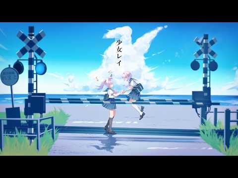 [1.5th Anniversary] Shoujo Rei - MikitoP / covered by Amayo Kashii [Cover]
