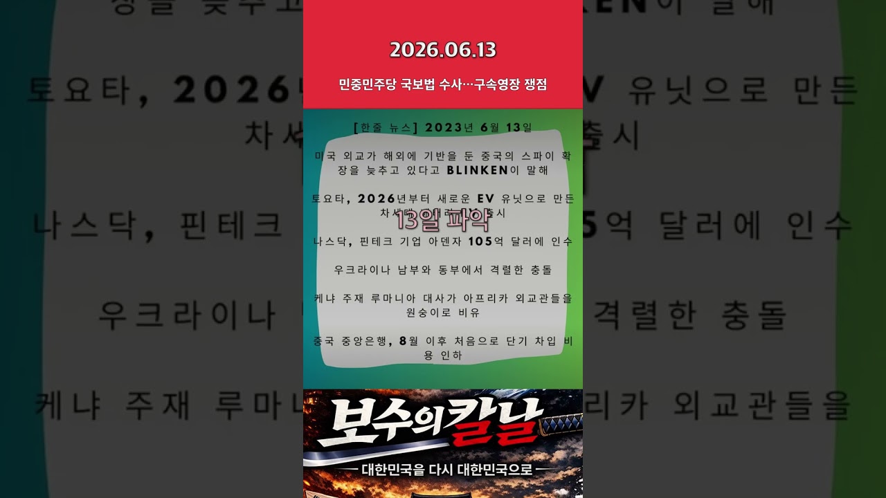민중민주당 국보법 수사…구속영장 쟁점