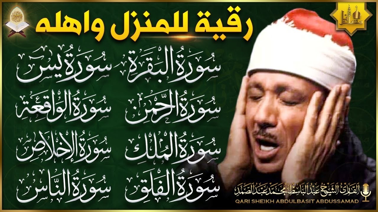 سورة مريم تلاوة خاشعة ومؤثرة تريح القلب للشيخ عبد الباسط عبد الصمد