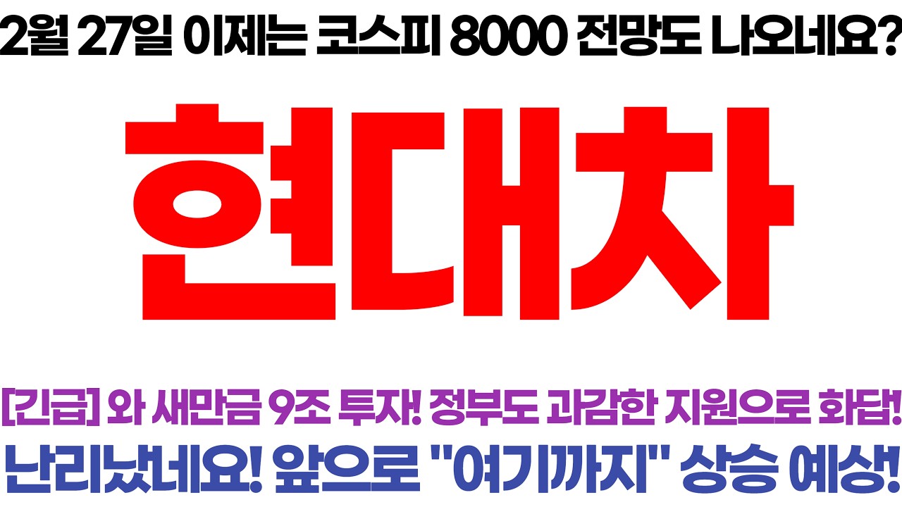 [현대차] 긴급! 와 새만금 9조 투자에 정부도 과감한 지원으로 화답! 난리났습니다! - YouTube