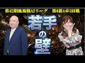 【麻雀】第42期鳳凰戦A2リーグ第6節A卓1回戦