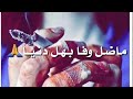 اي والله دنيا غداره