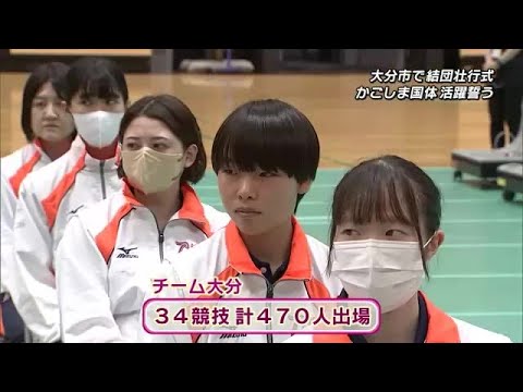 Ahead of the opening of the Kagoshima National Athletic Meet, Team