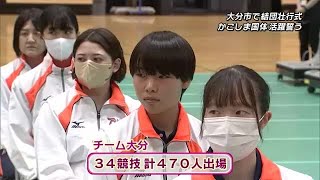 Ahead of the opening of the Kagoshima National Athletic Meet, Team