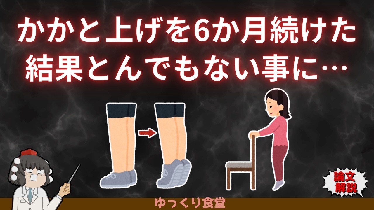 【足が石像化する前に】かかと上げを続けると起こる足元の意外な秘密【ゆっくり解説】