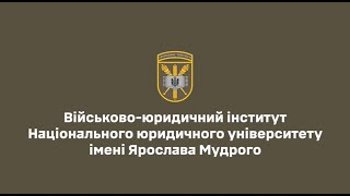 Військово-Юридичний інститут - повний огляд