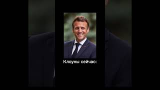 как выглядят клоуны сейчас