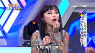『高清』 綜藝大熱門20150701【別再誤會我了我 真的不是壞人好嗎？】