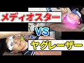 メディオスターとヤグレーザーの脱毛効果＆痛みの違いを徹底比較して紹介します！【髭脱毛】