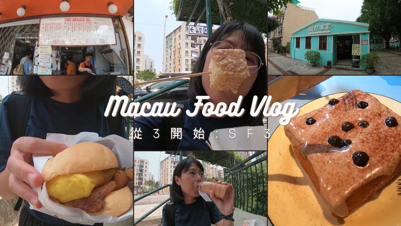 Macau Food Vlog PT 23 | Macau | Sei Kee Cafe 世紀咖啡 | 梳打冰室 | 花生奶油方塊 & 豬扒包正 | 從3開始: SF3 【Eng Sub】