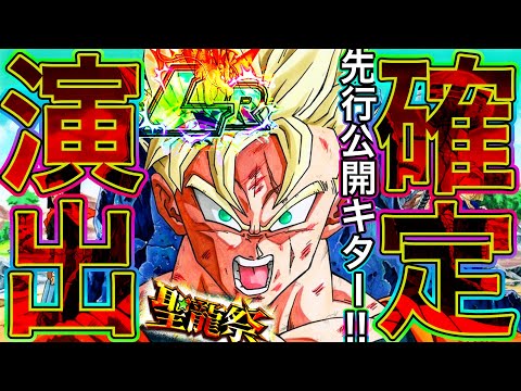 【ドッカンバトル】聖龍祭新LR『未来悟飯』確定演出キター!!!!全世界超絶速報!!!!大量の先行公開を一緒に確認していきましょう！！！【Dokkan Battle】