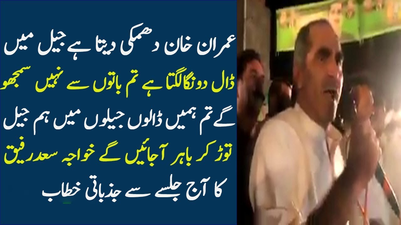 PMLN Khuwafa Saad Rafeeq Speech In Lahore Jalsa Today 10th October 2018 ...