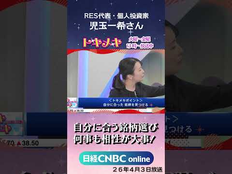 【自分に合った鉄板銘柄探し|RES代表 個人投資家 児玉一希氏】投資初心者向け新番組トキメキ・インベスティング #株式投資 #銘柄探し #個別株 #投資 #初心者 Episode cover