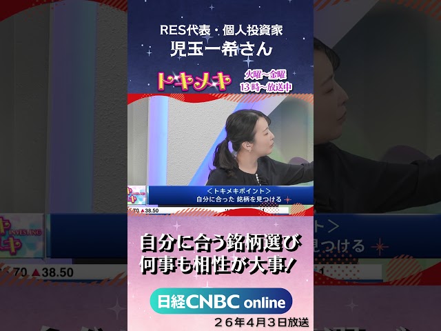 【自分に合った鉄板銘柄探し｜RES代表 個人投資家 児玉一希氏】投資初心者向け新番組トキメキ・インベスティング #株式投資 #銘柄探し