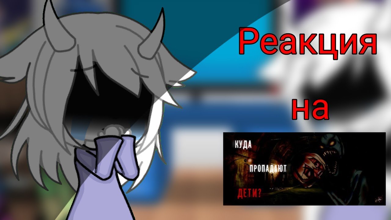 °•° Реакция Undertale на страшилку : 