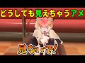 見えないようにしてもどうしても見えちゃうアメ【ワトソンアメリア】