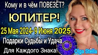 УДАЧА в 2024-2025🛑ЮПИТЕР МЕНЯЕТ ЗНАК 25 МАЯ 2024- 2025. Гороскоп для ВСЕХ ЗНАКОВ ЗОДИАКА OLGA STELLA