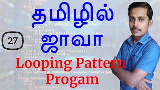 Java in Tamil - Part 27 - Pattern Program